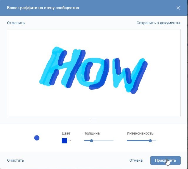 Редактор граффити Вконтакте