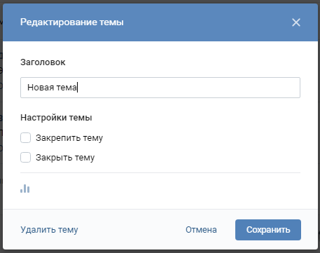 редактор обсуждений в группе вконтакте