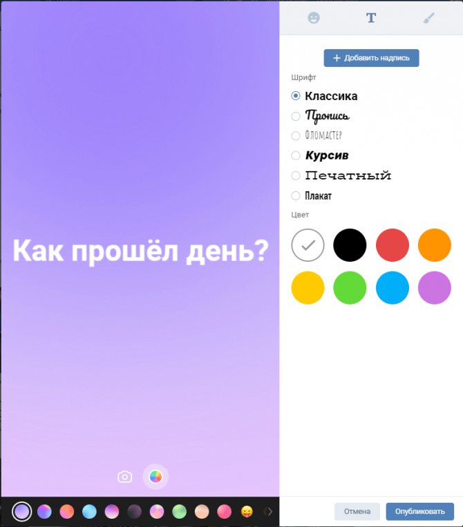 Редактор Stories в VK