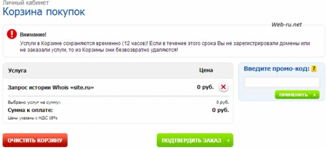 Reg.ru - подтверждение заказа