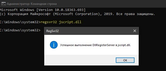 регистрация DLL JavaScript
