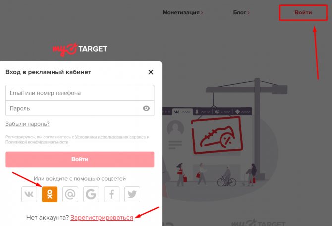 Регистрация и авторизация в myTarget