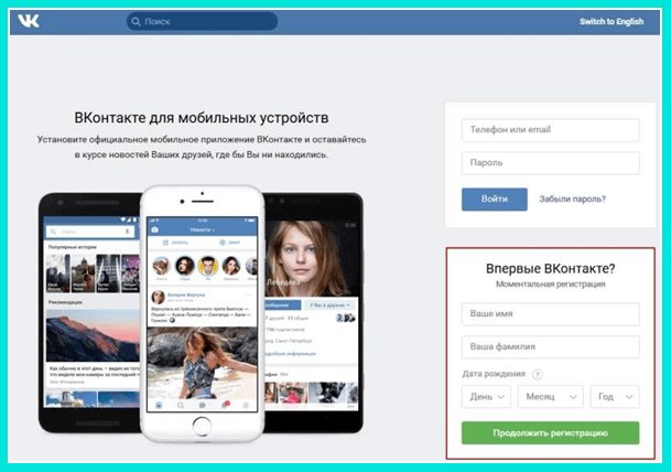 Регистрация новой страницы в ВК