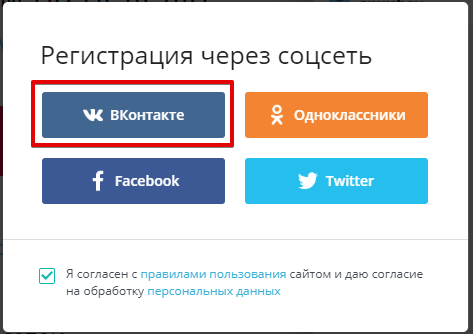 Регистрация в сервисе отложенного постинга