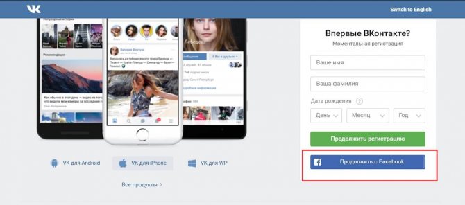 Регистрация в вк через Facebook