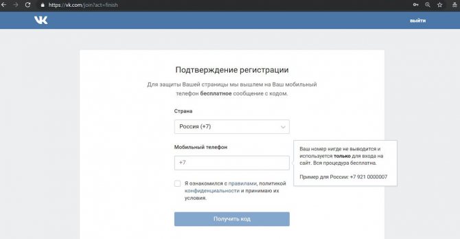 регистрация в вк с телефона