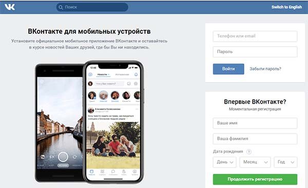 Регистрация в ВК