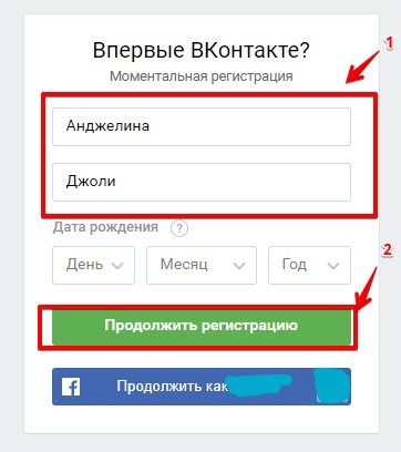 Регистрация в ВК