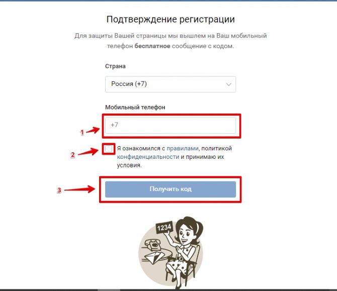 Регистрация вконтаке Ввод номера телефона