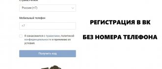 Регистрация Вконтакте без номера телефона