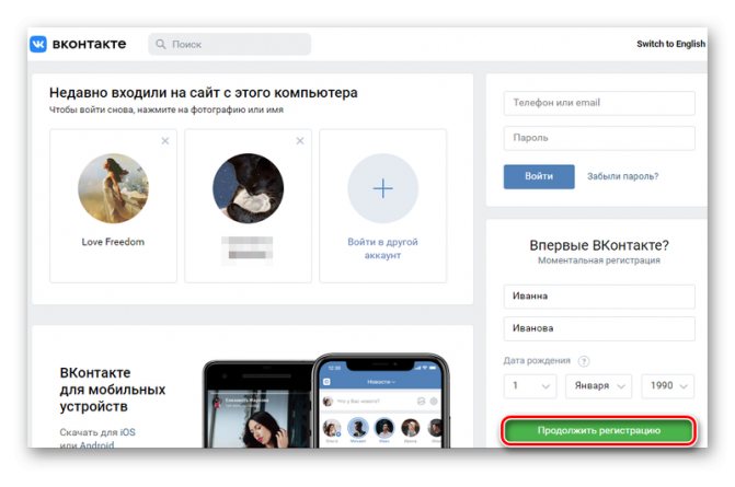 Регистрация ВКонтакте
