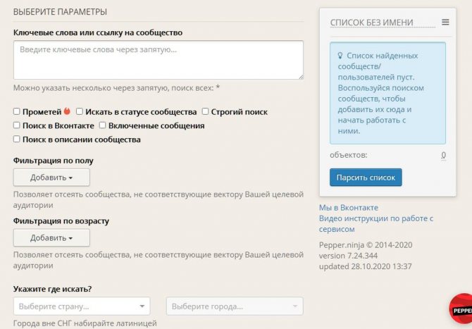 Реклама в сообществах ВКонтакте