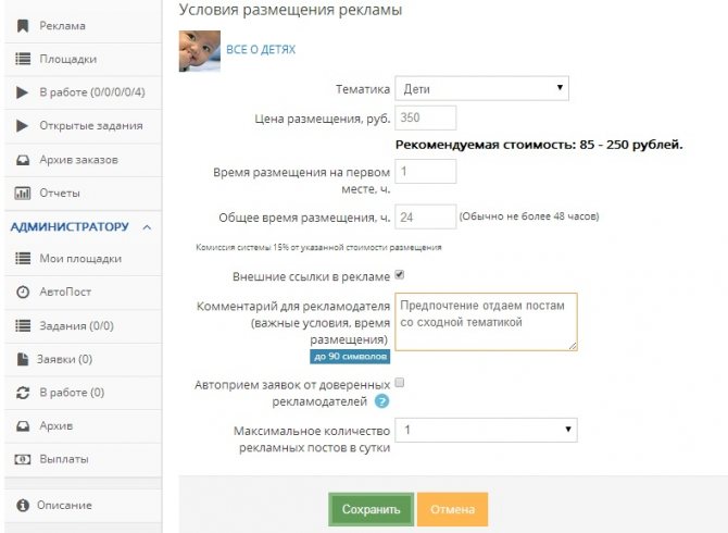 Рекламная биржа Sociate.ru – хороший помощник админов