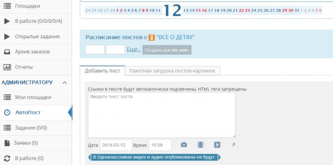 Рекламная биржа Sociate.ru – хороший помощник админов