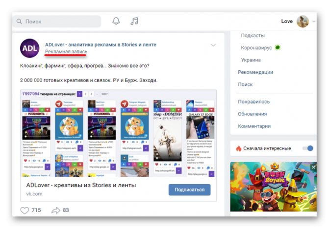 Рекламная запись в ленте ВК