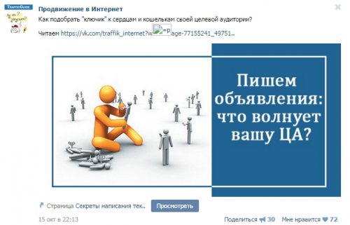 Рекламную запись с полезной информацией пропустить сложно