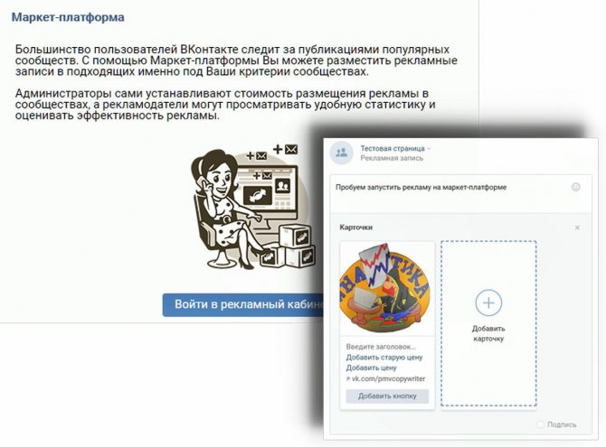 Рекламные посевы в сообществах ВКонтакте
