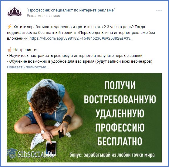Рекламные посты в новостной ленте