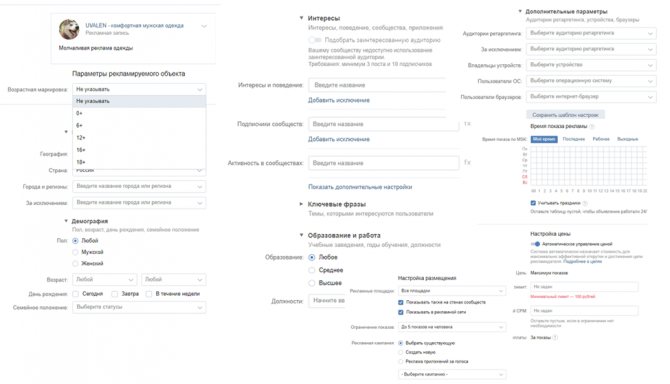 Рекламный кабинет ВКонтакте для объявлений