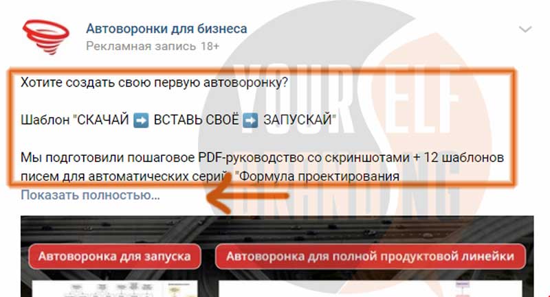 Рекламный пост, который вызывает интерес