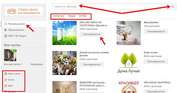 Рекомендованные группы