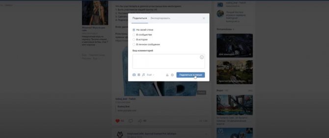 Репост на своей стене