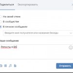 Репост с комментарием