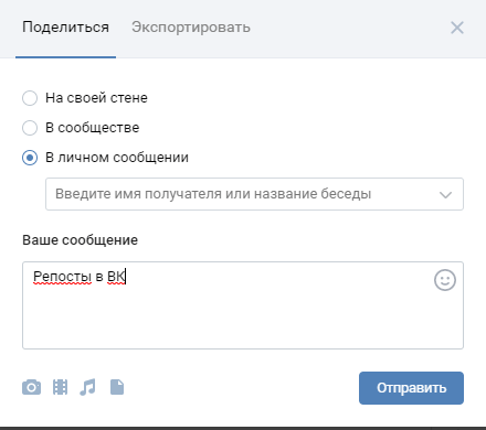 Репост с комментарием