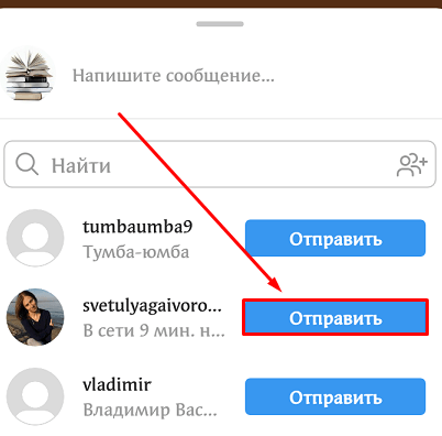 Репост в личные сообщения