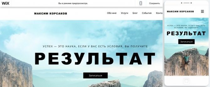 Результат создания сайта на конструкторе