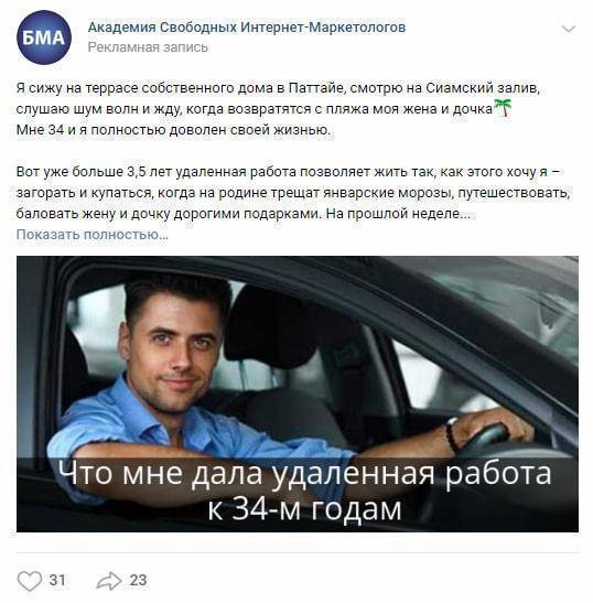 Рис. 1. Пример размещения рекламного блока от очередного «успешного фрилансера» в ленте новостей пользователей ВК.