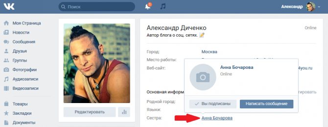 Родственники на странице Вконтакте