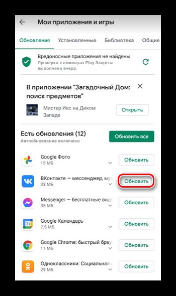 Ручное обнолвление ВКонтакте через Плей Маркет