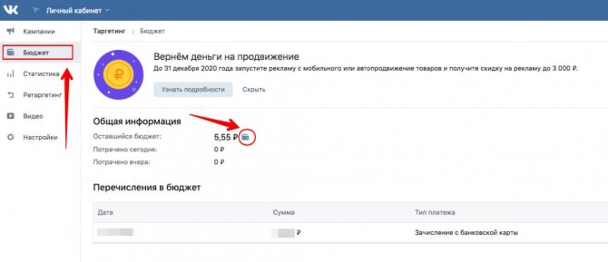 С главной страницы переходите во вкладку «Бюджет». Здесь вся информация о вашем бюджете. Напротив суммы остатка изображение кошелька – нажмите на него.