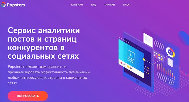 Сайт для анализа страниц в соцсетях