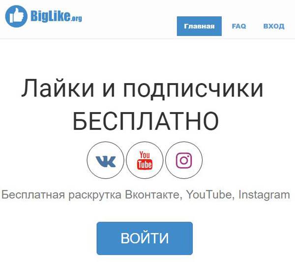 Сайт для накрутки