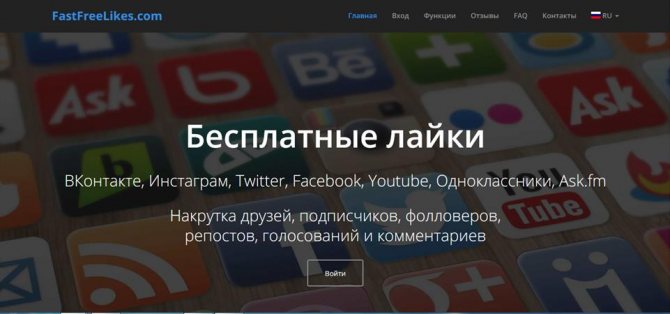 сайт fastfreelikes для накрутки в одноклассниках