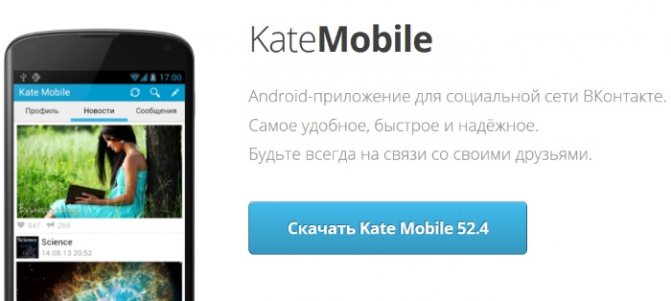 Сайт Kate Mobile
