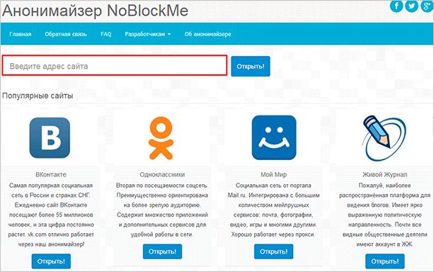 Сайт NoBlockMe