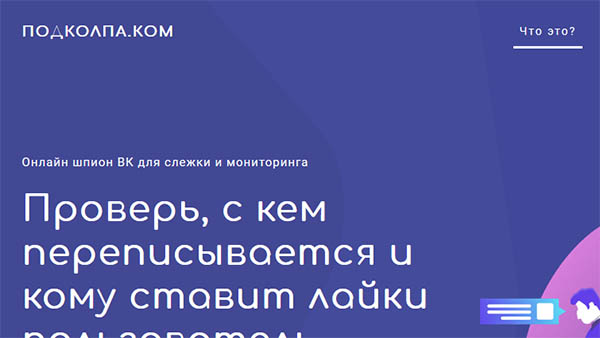 Сайт Под колпаком