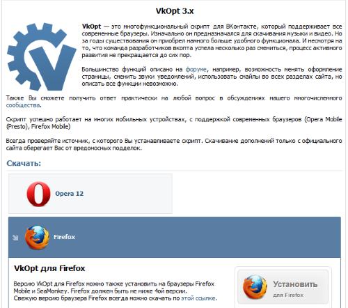 Сайт VKOpt