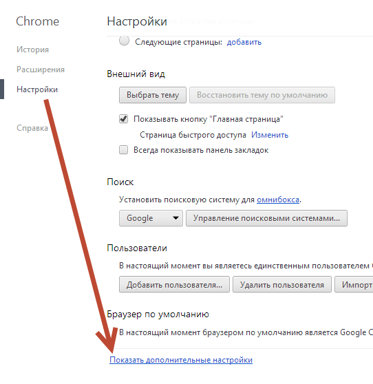сброс настроек браузера