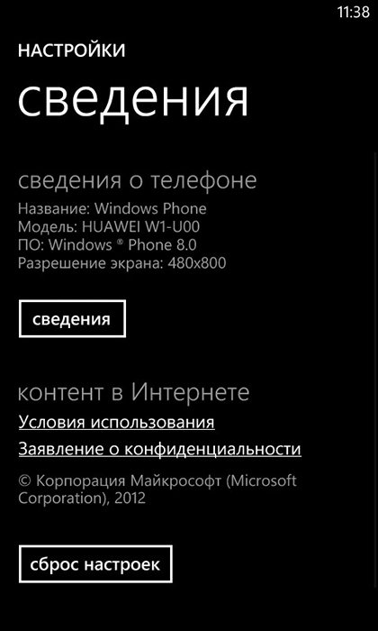 «Сброс настроек»