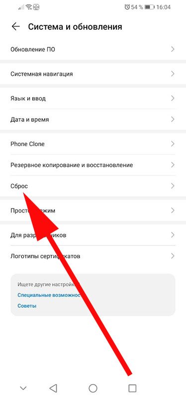 Сброс настроек