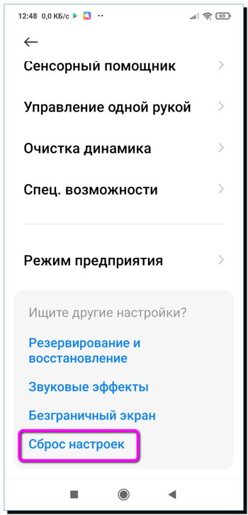 Сброс настроек