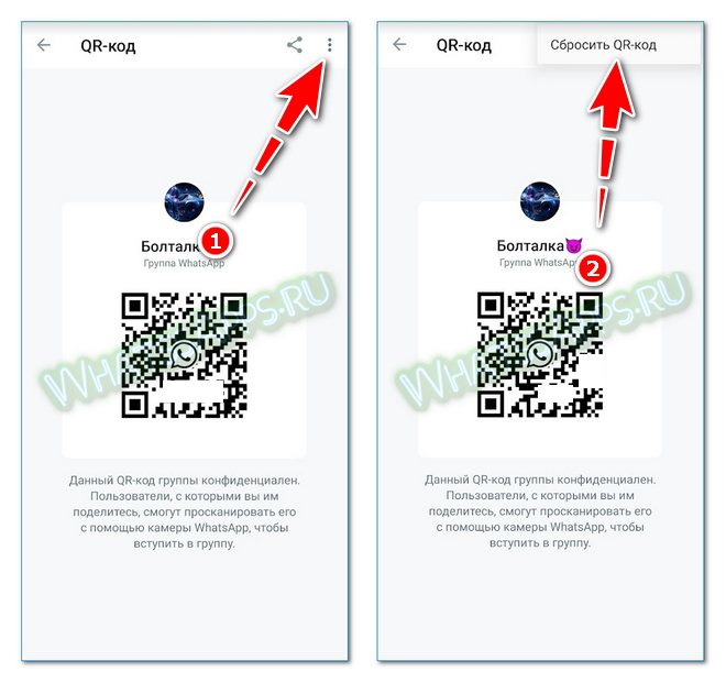 Сбросить QR