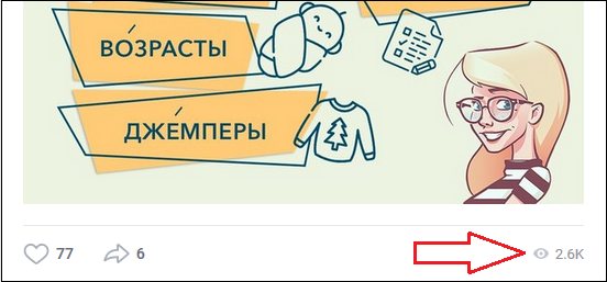 Счётчик просмотров ВК