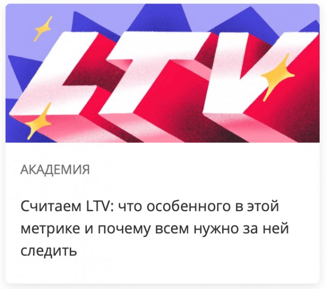 Считаем LTV: что особенного в этой метрике и почему всем нужно за ней следить