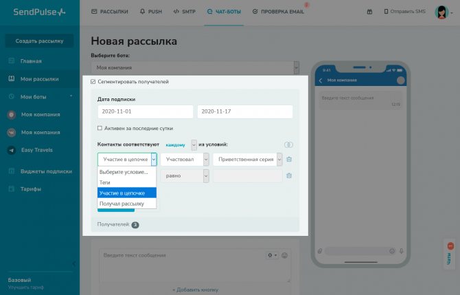 Сегментируем получателей