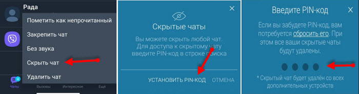 секретный чат